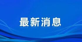 通告！中秋国庆假期，绵阳火车站及周边解除交通管制！