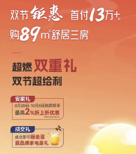 首付13万+起即可买璟上江澜89㎡三房！