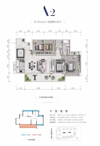 A2户型 142㎡