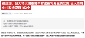 棚改“2.0”！新一轮“城中村”改造能否激活绵阳楼市？