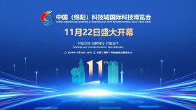 第十一届科博会即将开幕！最近绵阳城区到处都是“科博范儿”~