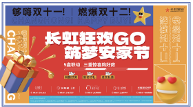 长虹五盘联动推出特惠购房节！现在买房有福利啦！