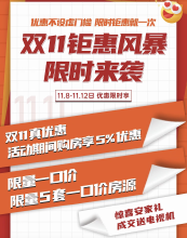 双十一买房有优惠！华宇锦绣云玺推出5套一口价房源！
