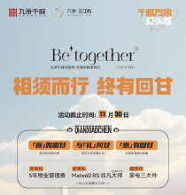 11月在九洲三江屿购房即可获得物业费、手机、家电三大件！