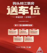 华西龙景苑双十一购房福利限时返场，可享10万房款优惠