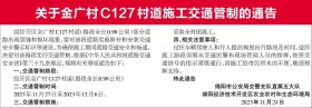 11月27日起，途经经开区这段路请注意