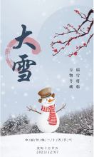今日大雪，愿君冬安