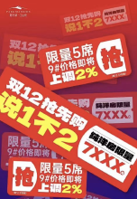 阳光城江山悦双十二抢先购，洋房限量5套，优惠总价7字头起