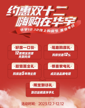 华宇锦绣云玺双十二线上购房享优惠！