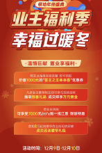 绵阳领地东原阅城购房优惠活动更新！
