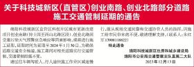 注意！创业南路、创业北路部分道路施工延期