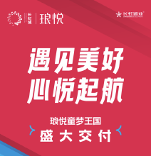 长虹城琅悦提前半年交房，现79-121㎡现房在售！