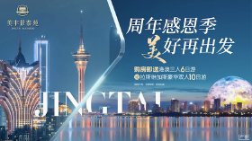 美丰景泰苑周年感恩回馈，购房福利升级