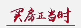 收藏！回顾2023年绵阳楼市政策！利率、公积金、贷款、补贴...