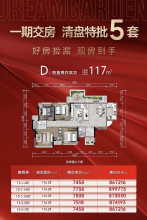 万为玺园一期准现房清盘特惠，剩余少量117㎡套四在售！