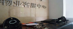 小区业主缴纳物业费之后，小区物业部门需要为业主提供哪些服务