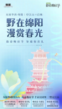 绵阳东原凯越印江山抢春购房节，购房可享四重好礼！