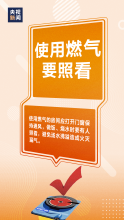 必看！安全无小事，燃气安全莫大意！