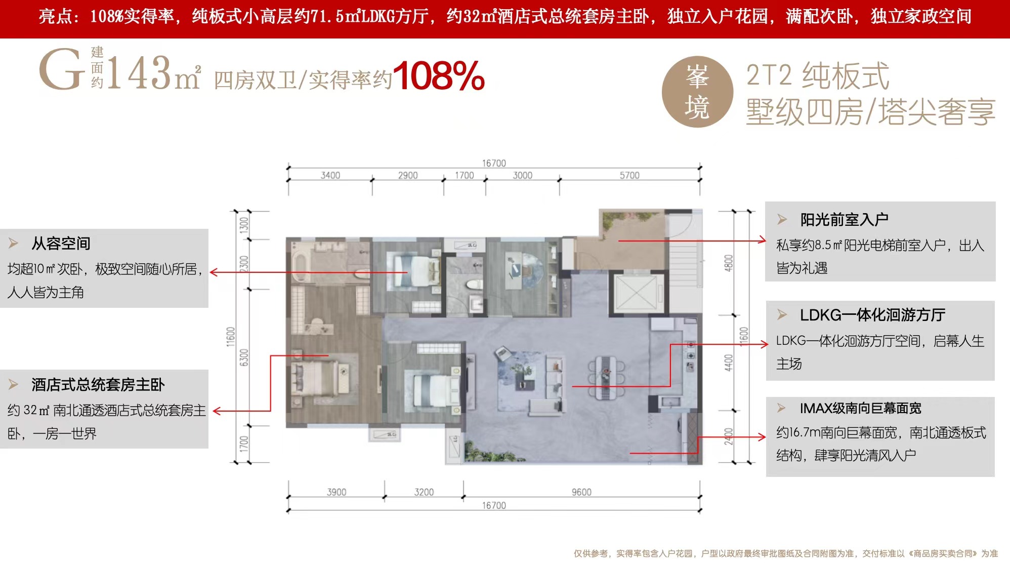 邦泰臻境143㎡精装样板间