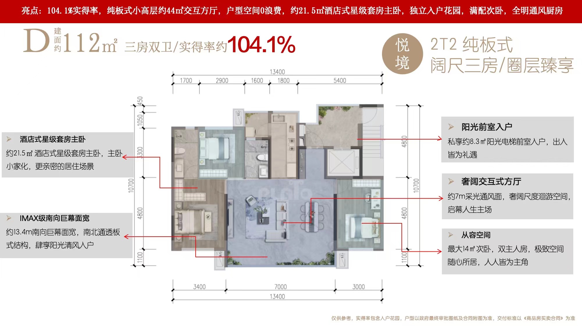 邦泰臻境112㎡精装样板间
