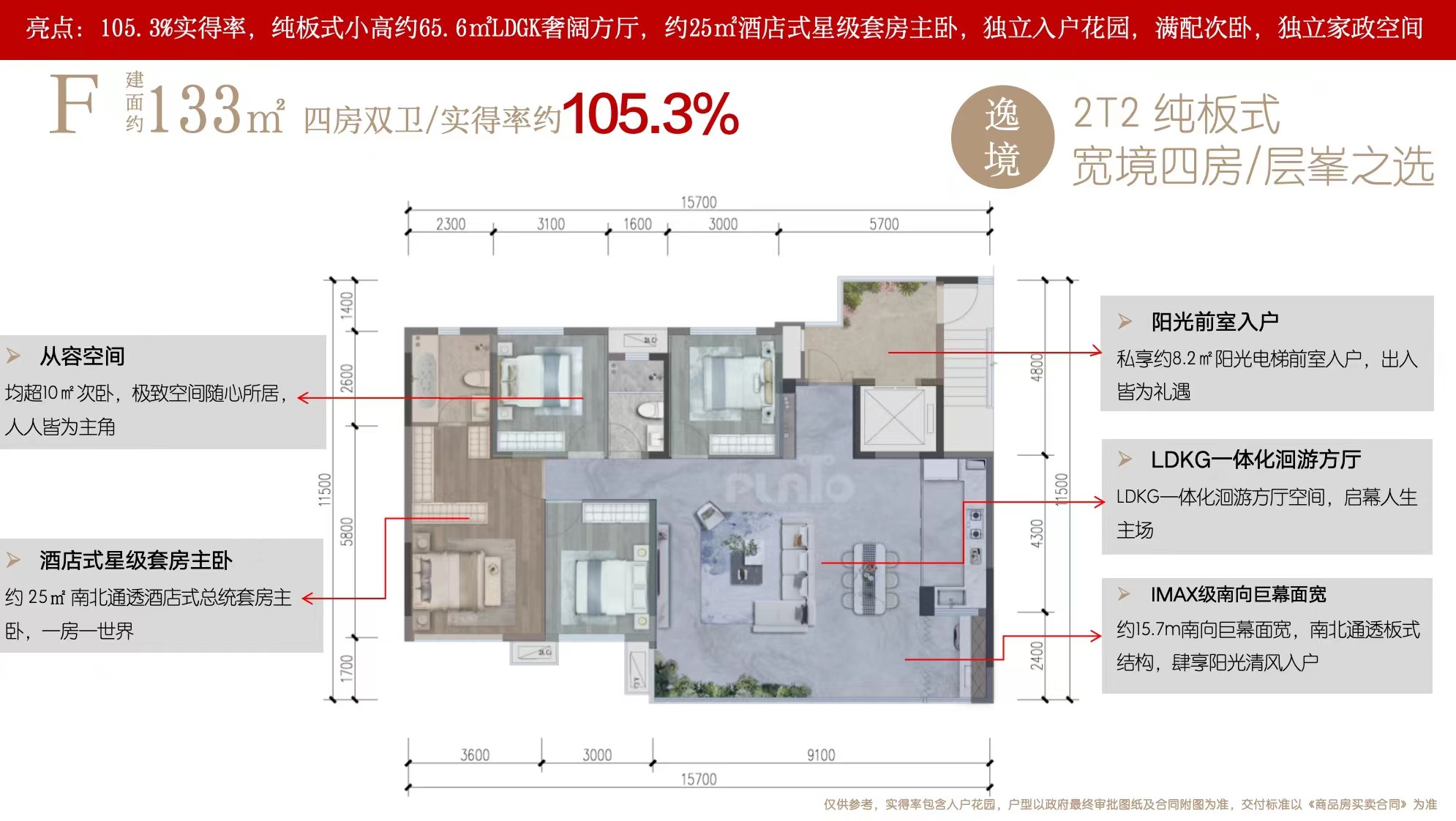 邦泰臻境133㎡精装修实体样板间
