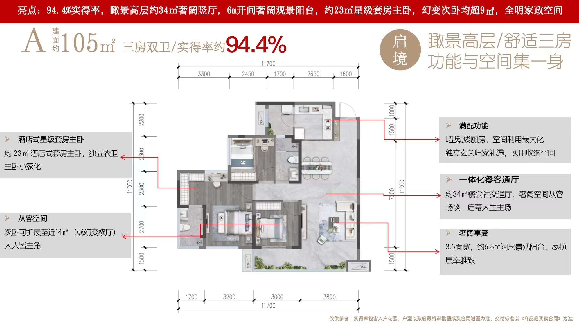 邦泰臻境105㎡样板间