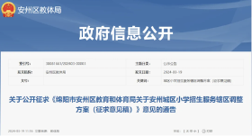 绵阳这四所学校招生片区拟调整！正在征求意见中......
