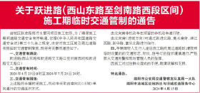 为期三个月！4月23日起，跃进路将交通管制