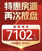 经开区九洲三江屿特惠现房在售，单价7102元/㎡起！