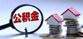公积金贷款被拒会通知吗?如被拒还能商贷吗？