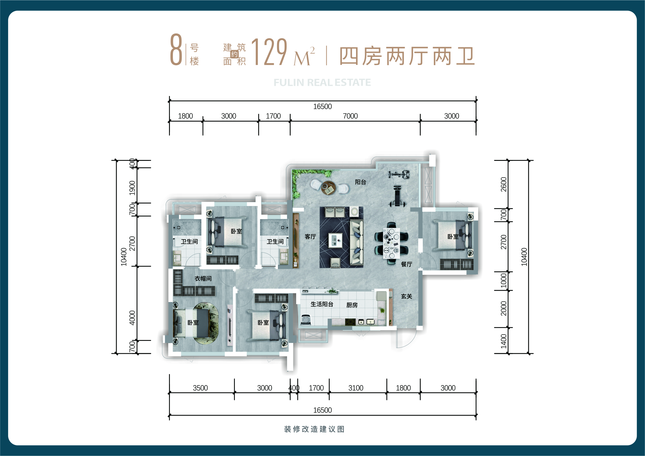 江山天宸129㎡样板间