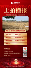 楼面价3938.04！绵阳龙年首场土拍收官，多家报名……
