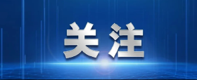 速转扩！四川高考查分方式公布→