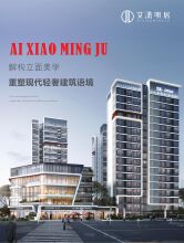 艾潇明居
