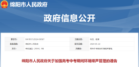 6月3日起，全市一律禁止！