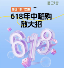 东辰壹江天玺618特惠购房，额外优惠5000元/套！