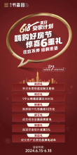 鹏达书香园618购房额外优惠最高10万元！