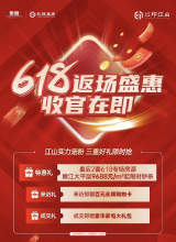 东原凯越印江山瞰江大平层9688元/㎡起限时秒杀！