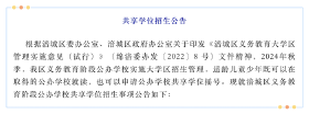 明天报名截止！涪城区发布公办学校共享学位摇号招生公告！