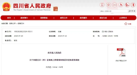 四川发布！绵阳征地补偿标准→