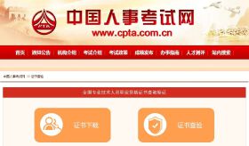 关于开通2024年上半年房地产经纪专业人员职业资格证书查询验证服务的通告