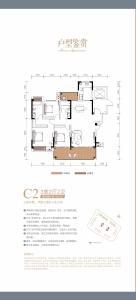 C2户型