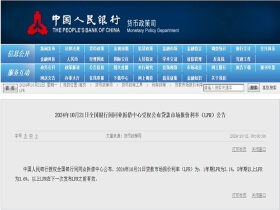利率又又又降了！人民银行公布新一期贷款市场报价利率，1年期、5年期均再降25个基点