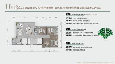 H户型