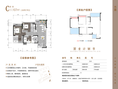 C户型